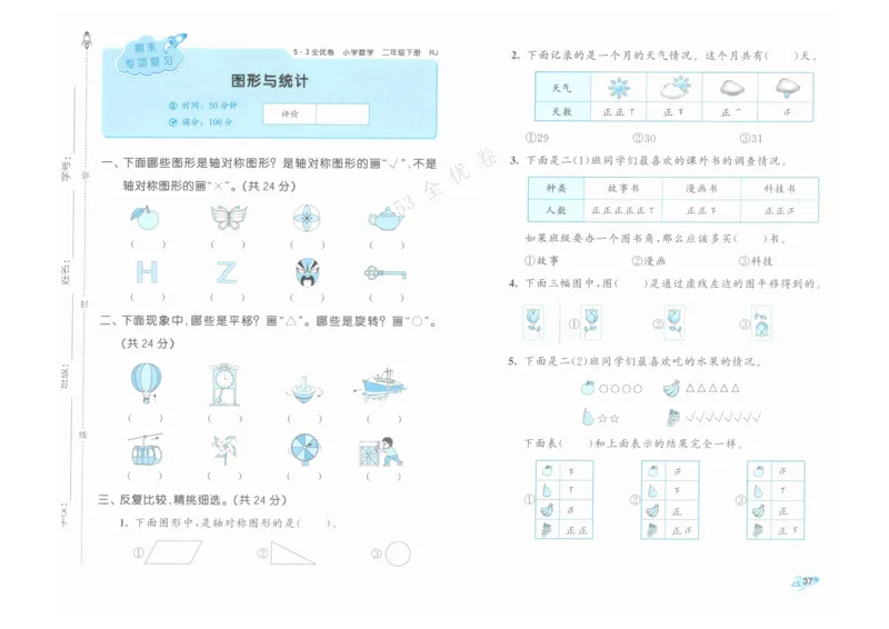 《53全优卷》人教版数学2年级下_26春53小学系列合集_1-6年级数学下册人教版《53全优卷》