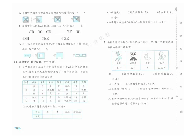 《53全优卷》人教版数学2年级下_26春53小学系列合集_1-6年级数学下册人教版《53全优卷》