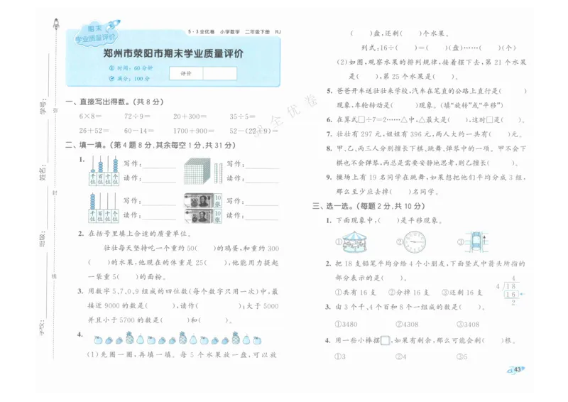 《53全优卷》人教版数学2年级下_26春53小学系列合集_1-6年级数学下册人教版《53全优卷》