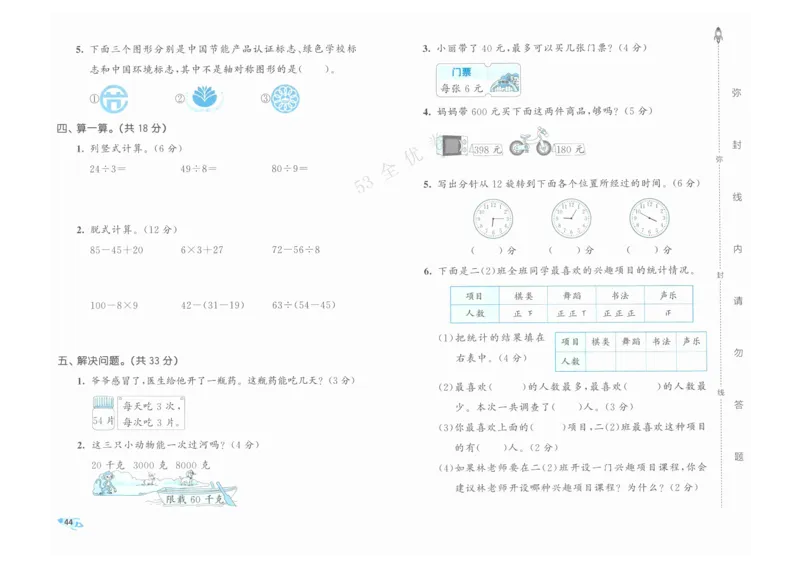 《53全优卷》人教版数学2年级下_26春53小学系列合集_1-6年级数学下册人教版《53全优卷》