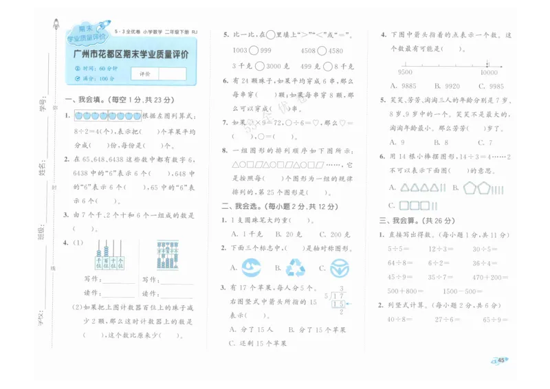 《53全优卷》人教版数学2年级下_26春53小学系列合集_1-6年级数学下册人教版《53全优卷》