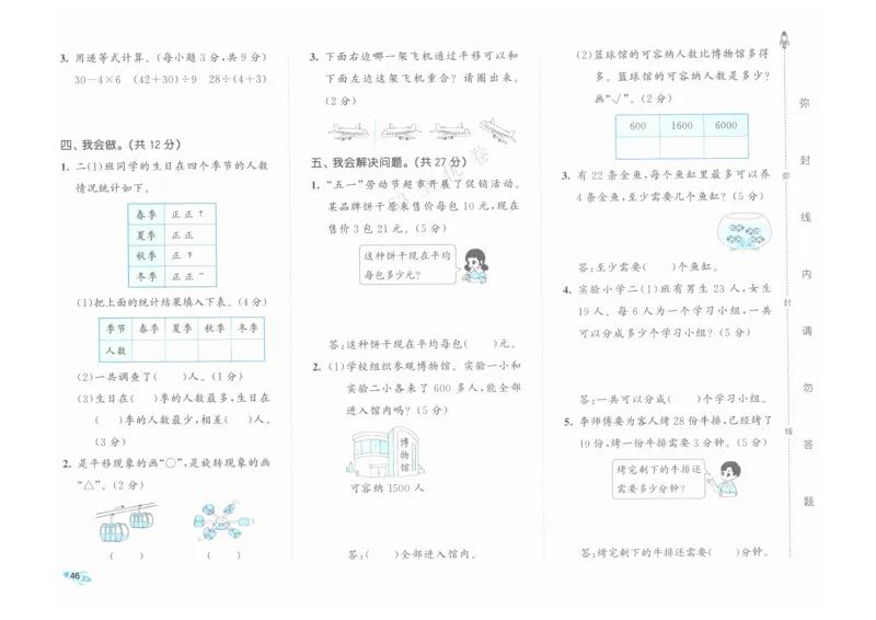 《53全优卷》人教版数学2年级下_26春53小学系列合集_1-6年级数学下册人教版《53全优卷》