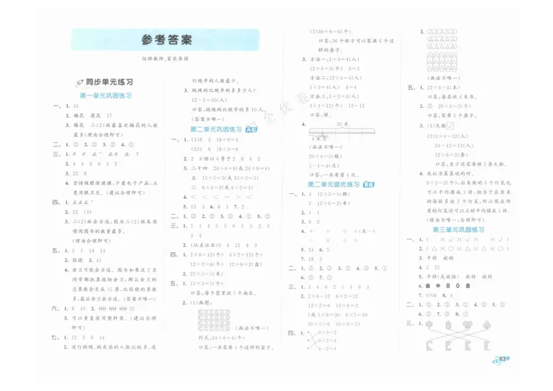 《53全优卷》人教版数学2年级下_26春53小学系列合集_1-6年级数学下册人教版《53全优卷》