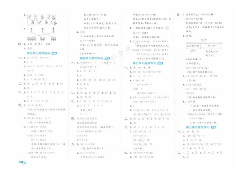 《53全优卷》人教版数学2年级下_26春53小学系列合集_1-6年级数学下册人教版《53全优卷》
