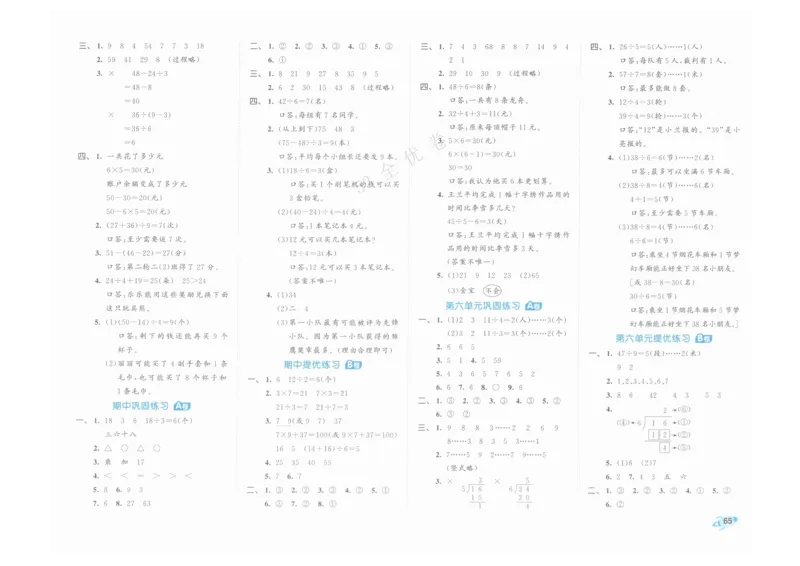 《53全优卷》人教版数学2年级下_26春53小学系列合集_1-6年级数学下册人教版《53全优卷》
