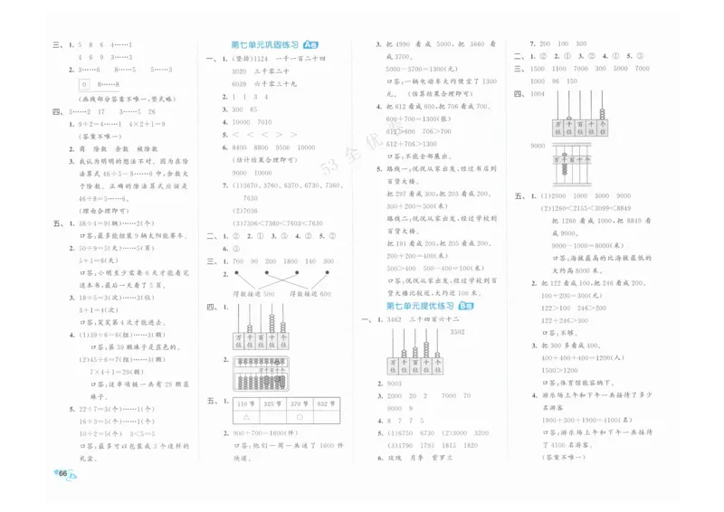 《53全优卷》人教版数学2年级下_26春53小学系列合集_1-6年级数学下册人教版《53全优卷》
