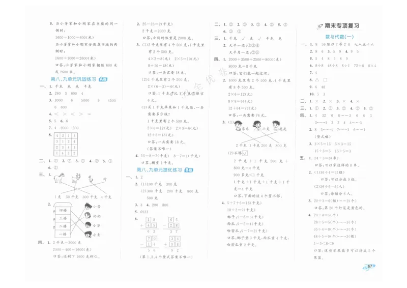 《53全优卷》人教版数学2年级下_26春53小学系列合集_1-6年级数学下册人教版《53全优卷》