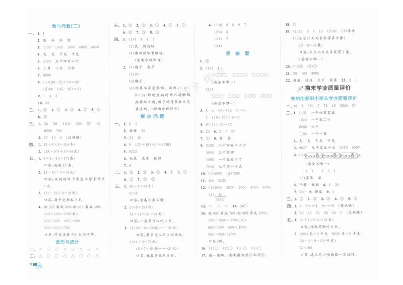 《53全优卷》人教版数学2年级下_26春53小学系列合集_1-6年级数学下册人教版《53全优卷》
