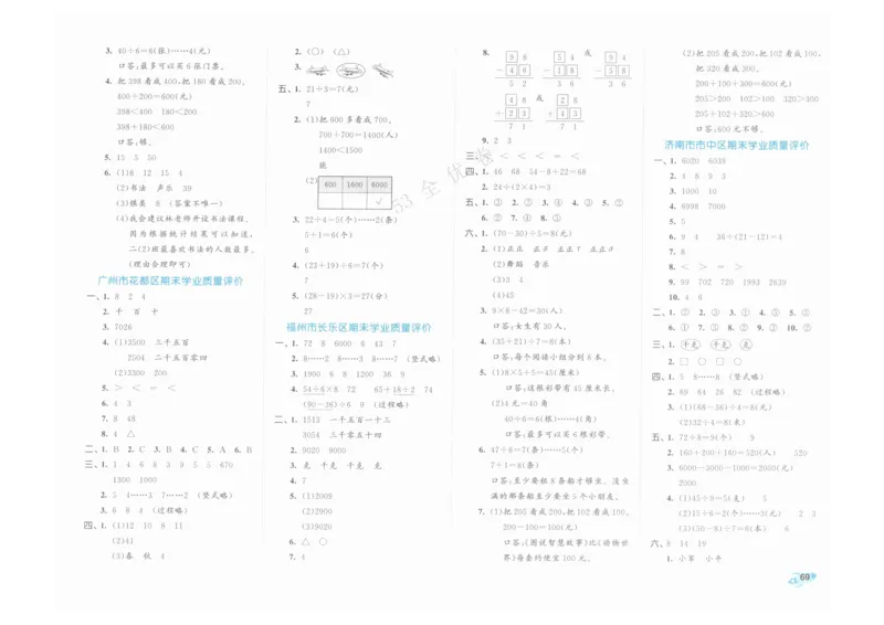 《53全优卷》人教版数学2年级下_26春53小学系列合集_1-6年级数学下册人教版《53全优卷》
