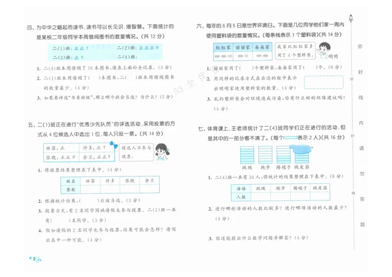 《53全优卷》人教版数学2年级下_26春53小学系列合集_1-6年级数学下册人教版《53全优卷》