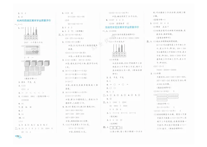 《53全优卷》人教版数学2年级下_26春53小学系列合集_1-6年级数学下册人教版《53全优卷》