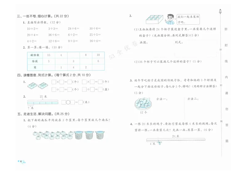 《53全优卷》人教版数学2年级下_26春53小学系列合集_1-6年级数学下册人教版《53全优卷》