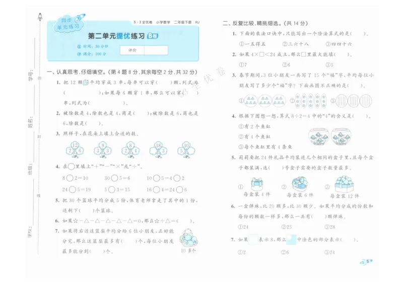 《53全优卷》人教版数学2年级下_26春53小学系列合集_1-6年级数学下册人教版《53全优卷》