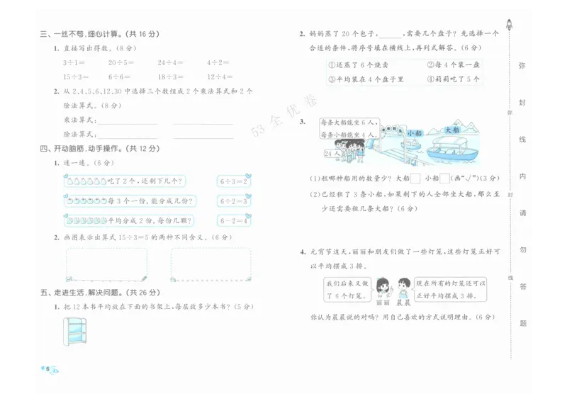 《53全优卷》人教版数学2年级下_26春53小学系列合集_1-6年级数学下册人教版《53全优卷》