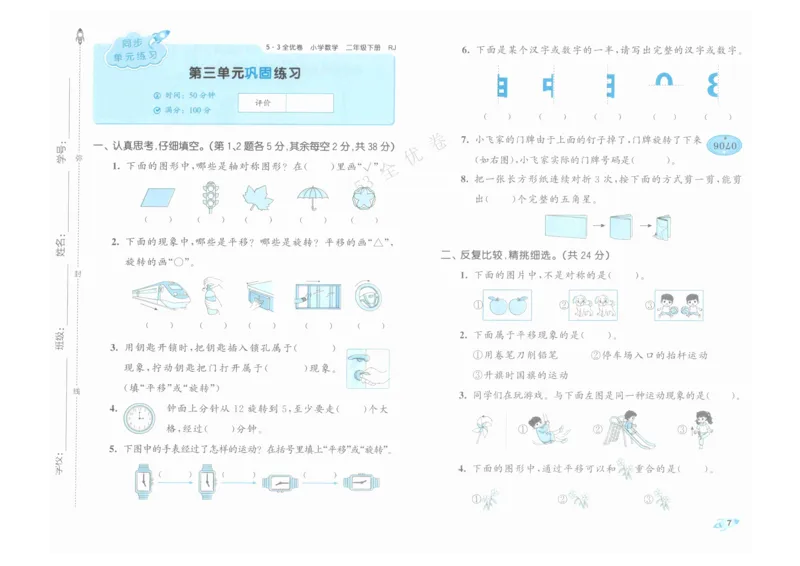 《53全优卷》人教版数学2年级下_26春53小学系列合集_1-6年级数学下册人教版《53全优卷》