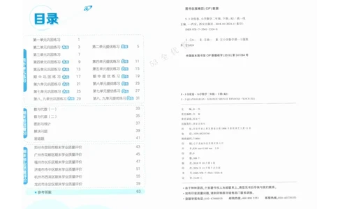 《53全优卷》人教版数学2年级下_26春53小学系列合集_1-6年级数学下册人教版《53全优卷》