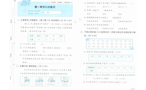 《53全优卷》人教版数学2年级下_26春53小学系列合集_1-6年级数学下册人教版《53全优卷》