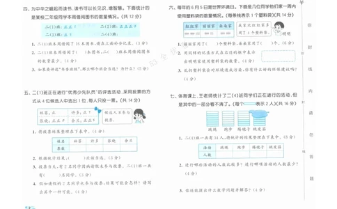 《53全优卷》人教版数学2年级下_26春53小学系列合集_1-6年级数学下册人教版《53全优卷》