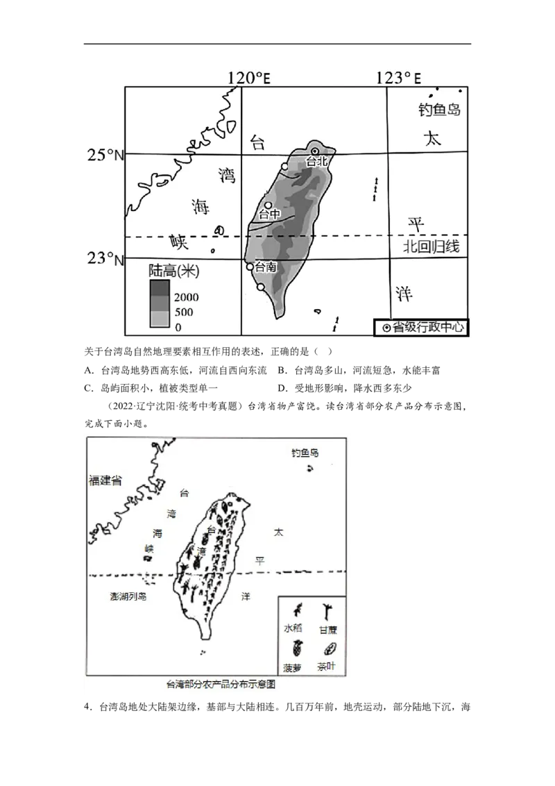 专题23认识区域-北京、台湾、珠江三角洲（讲义）（原卷版）-2023年中考地理一轮复习讲练测_7地理中考复习_2023年中考复习资料_一轮复习_2023年中考地理一轮复习讲练测