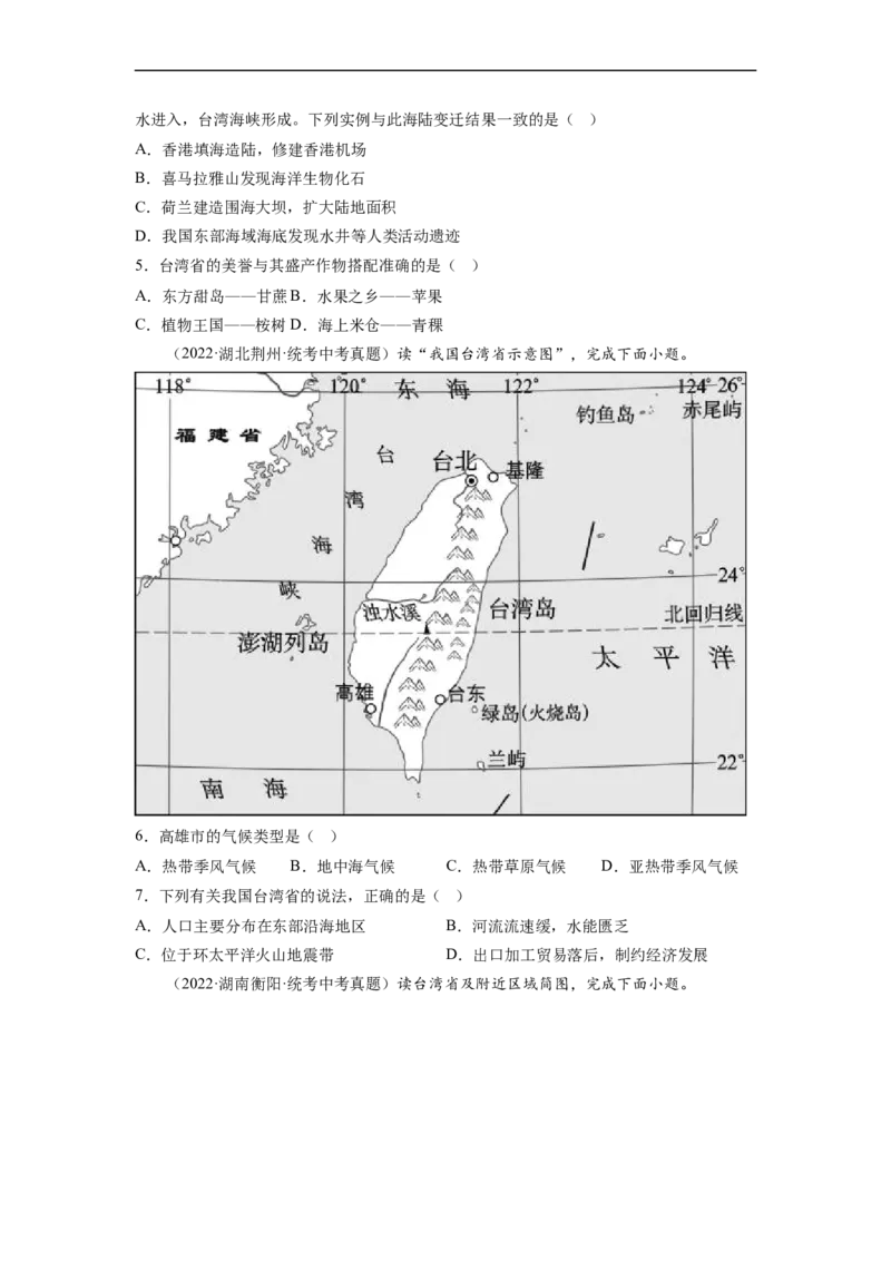 专题23认识区域-北京、台湾、珠江三角洲（讲义）（原卷版）-2023年中考地理一轮复习讲练测_7地理中考复习_2023年中考复习资料_一轮复习_2023年中考地理一轮复习讲练测