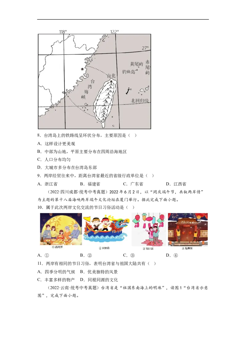专题23认识区域-北京、台湾、珠江三角洲（讲义）（原卷版）-2023年中考地理一轮复习讲练测_7地理中考复习_2023年中考复习资料_一轮复习_2023年中考地理一轮复习讲练测