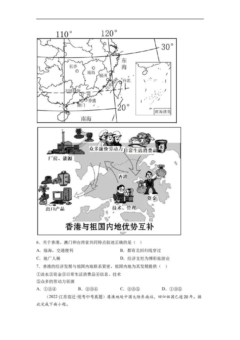专题23认识区域-北京、台湾、珠江三角洲（讲义）（原卷版）-2023年中考地理一轮复习讲练测_7地理中考复习_2023年中考复习资料_一轮复习_2023年中考地理一轮复习讲练测