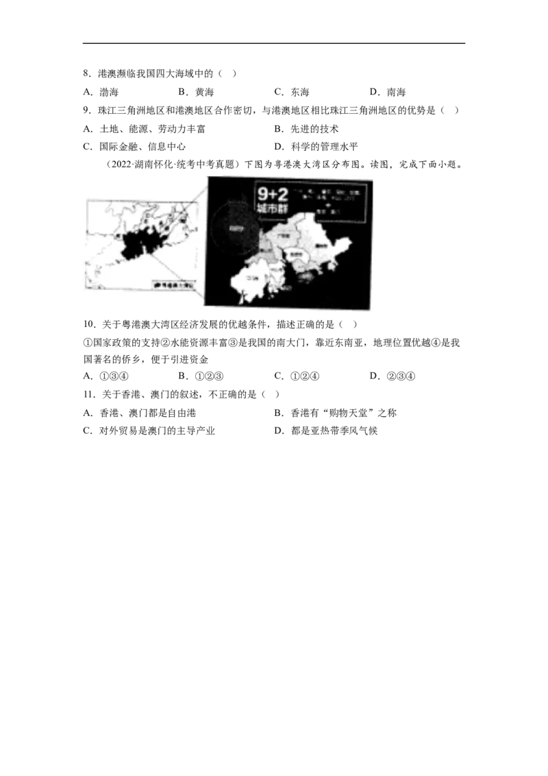 专题23认识区域-北京、台湾、珠江三角洲（讲义）（原卷版）-2023年中考地理一轮复习讲练测_7地理中考复习_2023年中考复习资料_一轮复习_2023年中考地理一轮复习讲练测