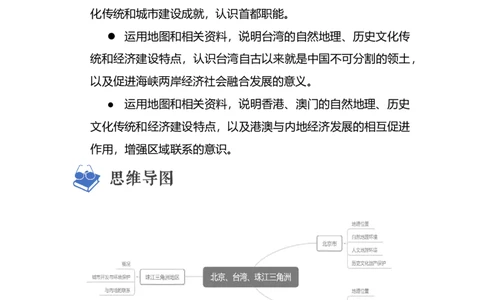 专题23认识区域-北京、台湾、珠江三角洲（讲义）（原卷版）-2023年中考地理一轮复习讲练测_7地理中考复习_2023年中考复习资料_一轮复习_2023年中考地理一轮复习讲练测