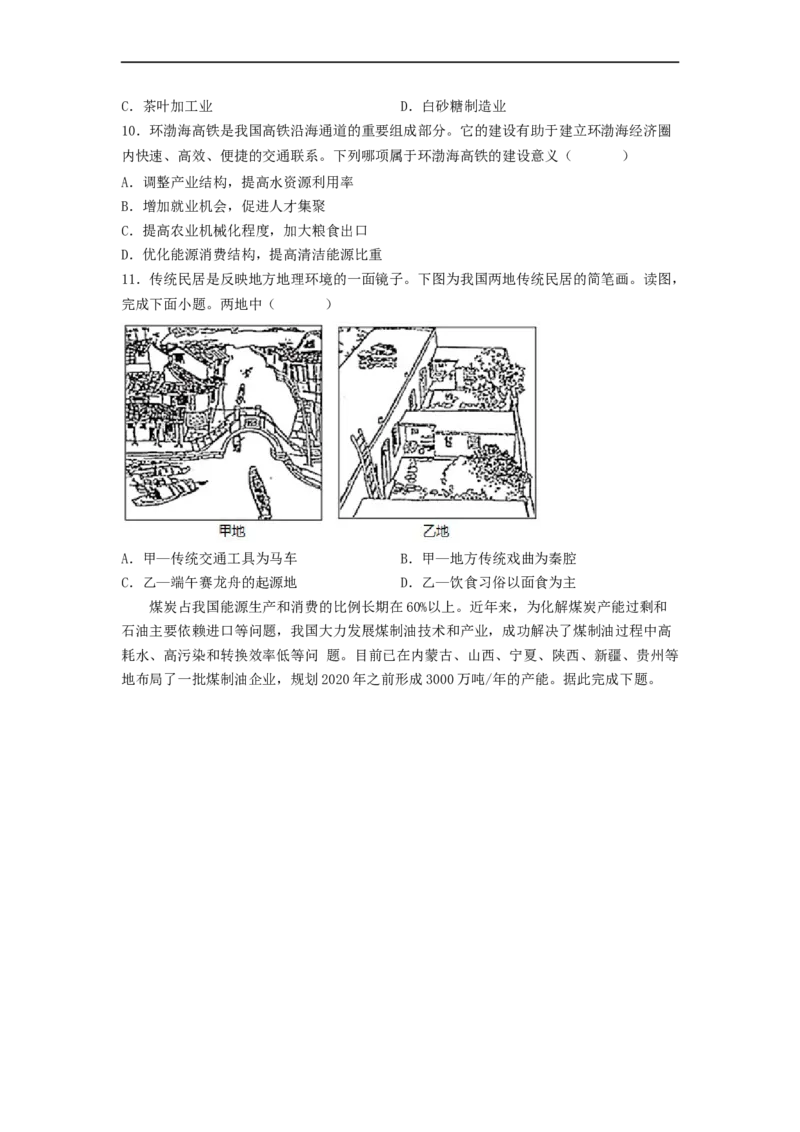 专题22北方地区和南方地区（专项测试）（原卷版）-2023年中考地理一轮复习讲练测_7地理中考复习_2023年中考复习资料_一轮复习_2023年中考地理一轮复习讲练测