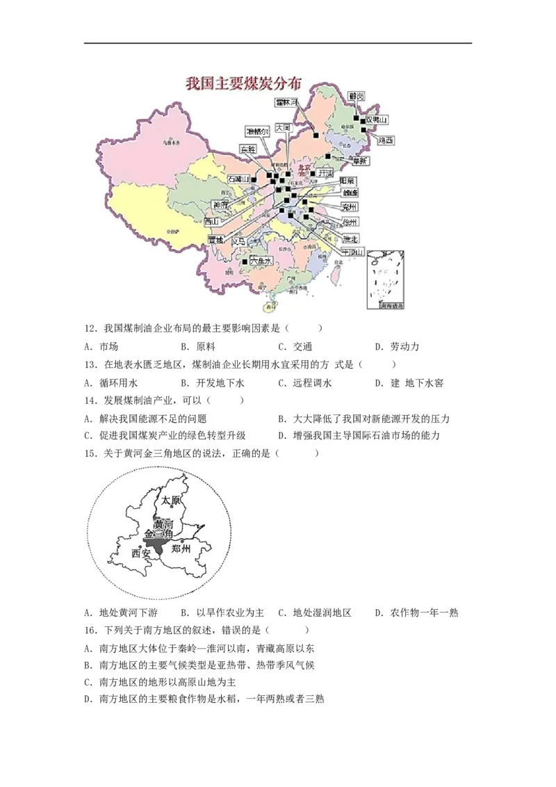 专题22北方地区和南方地区（专项测试）（原卷版）-2023年中考地理一轮复习讲练测_7地理中考复习_2023年中考复习资料_一轮复习_2023年中考地理一轮复习讲练测