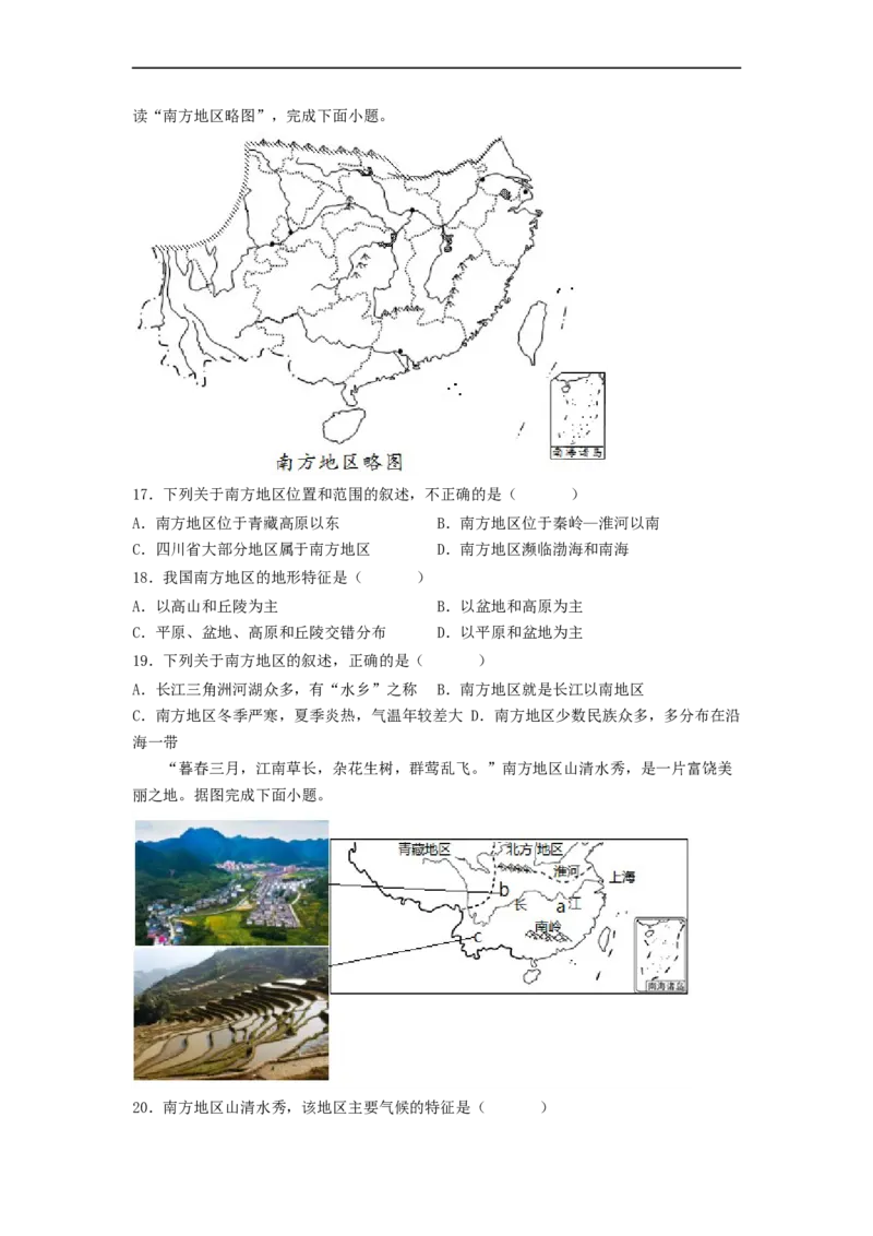 专题22北方地区和南方地区（专项测试）（原卷版）-2023年中考地理一轮复习讲练测_7地理中考复习_2023年中考复习资料_一轮复习_2023年中考地理一轮复习讲练测
