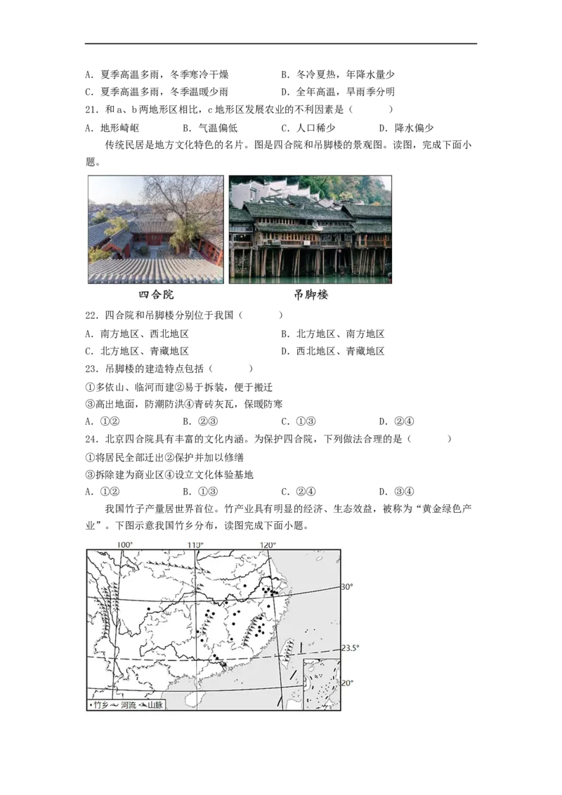 专题22北方地区和南方地区（专项测试）（原卷版）-2023年中考地理一轮复习讲练测_7地理中考复习_2023年中考复习资料_一轮复习_2023年中考地理一轮复习讲练测