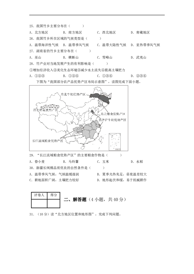 专题22北方地区和南方地区（专项测试）（原卷版）-2023年中考地理一轮复习讲练测_7地理中考复习_2023年中考复习资料_一轮复习_2023年中考地理一轮复习讲练测