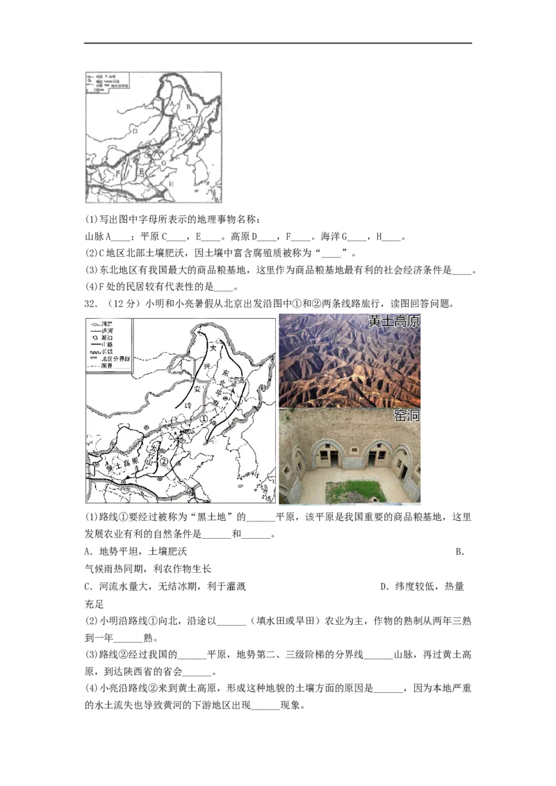 专题22北方地区和南方地区（专项测试）（原卷版）-2023年中考地理一轮复习讲练测_7地理中考复习_2023年中考复习资料_一轮复习_2023年中考地理一轮复习讲练测