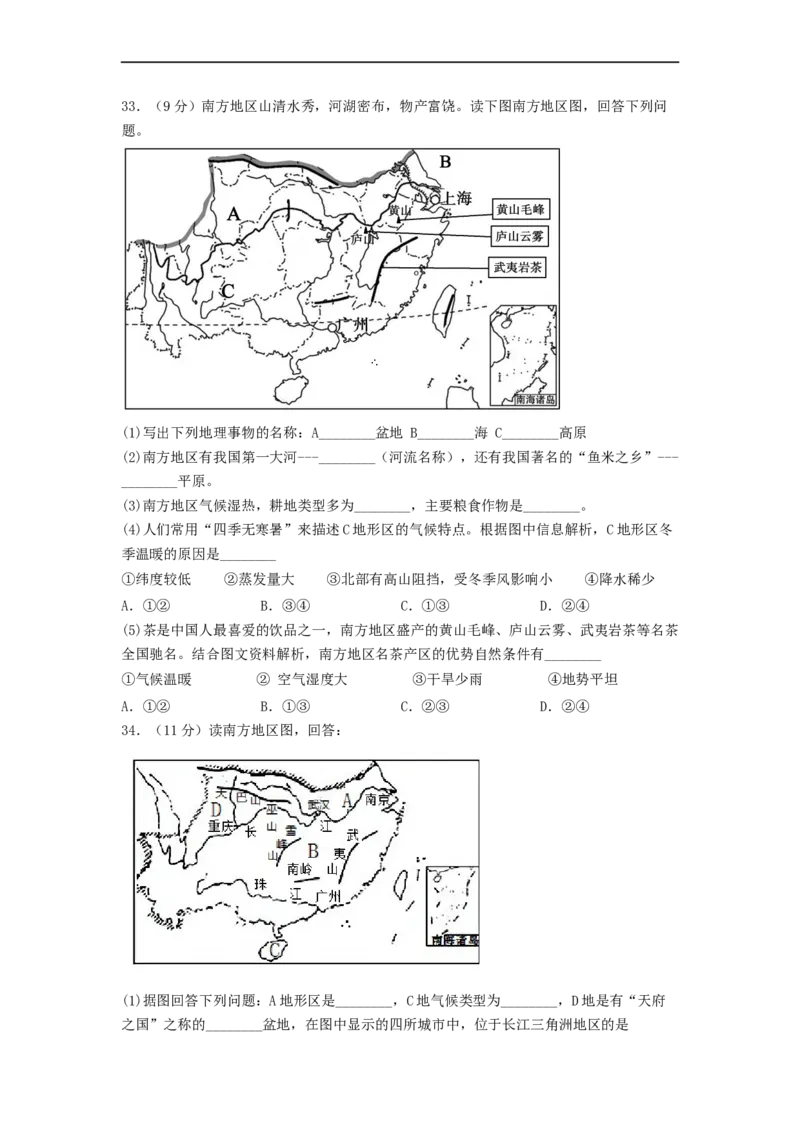 专题22北方地区和南方地区（专项测试）（原卷版）-2023年中考地理一轮复习讲练测_7地理中考复习_2023年中考复习资料_一轮复习_2023年中考地理一轮复习讲练测