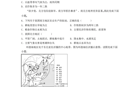 专题22北方地区和南方地区（专项测试）（原卷版）-2023年中考地理一轮复习讲练测_7地理中考复习_2023年中考复习资料_一轮复习_2023年中考地理一轮复习讲练测