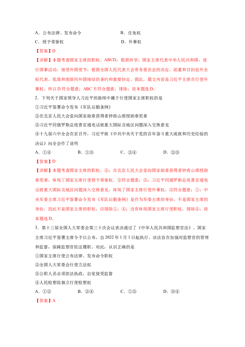专题十五人民当家作主(解析版)_9道法中考复习_2023年中考复习资料_一轮复习_抓重点2023年中考道德与法治一轮专题复习（部编版）