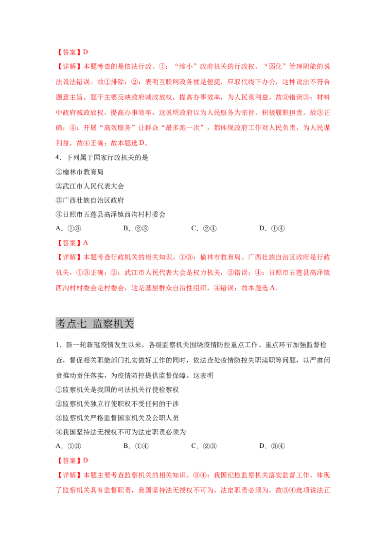 专题十五人民当家作主(解析版)_9道法中考复习_2023年中考复习资料_一轮复习_抓重点2023年中考道德与法治一轮专题复习（部编版）