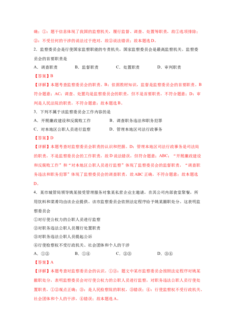 专题十五人民当家作主(解析版)_9道法中考复习_2023年中考复习资料_一轮复习_抓重点2023年中考道德与法治一轮专题复习（部编版）