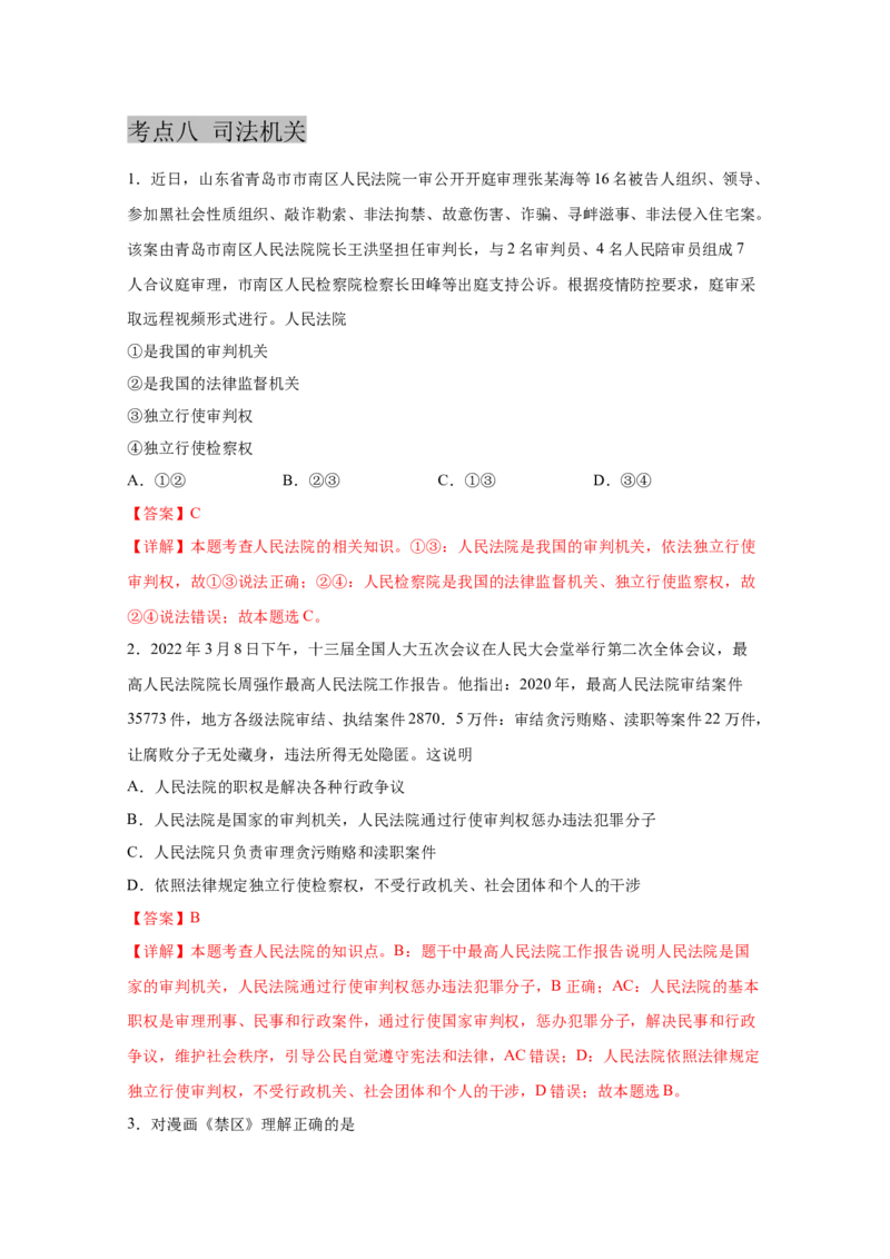 专题十五人民当家作主(解析版)_9道法中考复习_2023年中考复习资料_一轮复习_抓重点2023年中考道德与法治一轮专题复习（部编版）