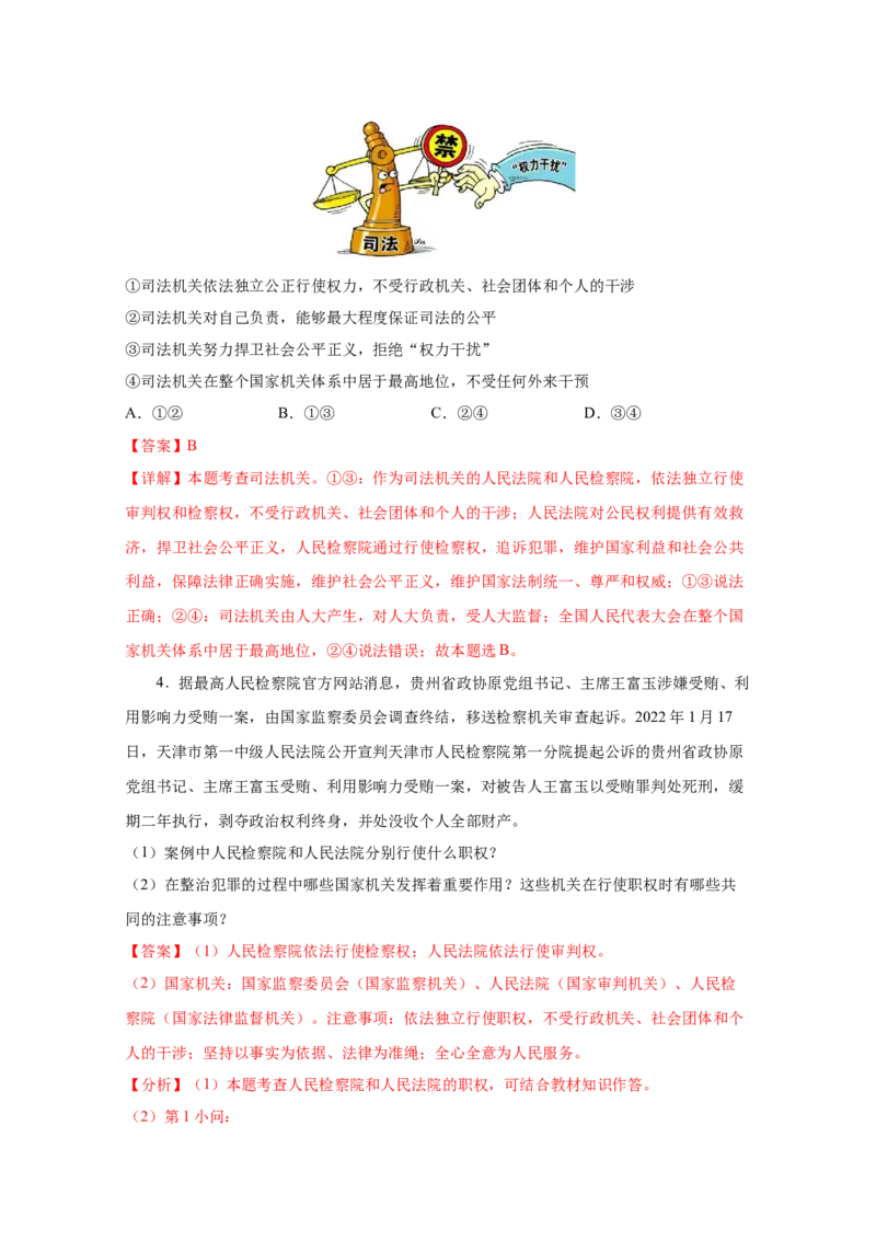 专题十五人民当家作主(解析版)_9道法中考复习_2023年中考复习资料_一轮复习_抓重点2023年中考道德与法治一轮专题复习（部编版）