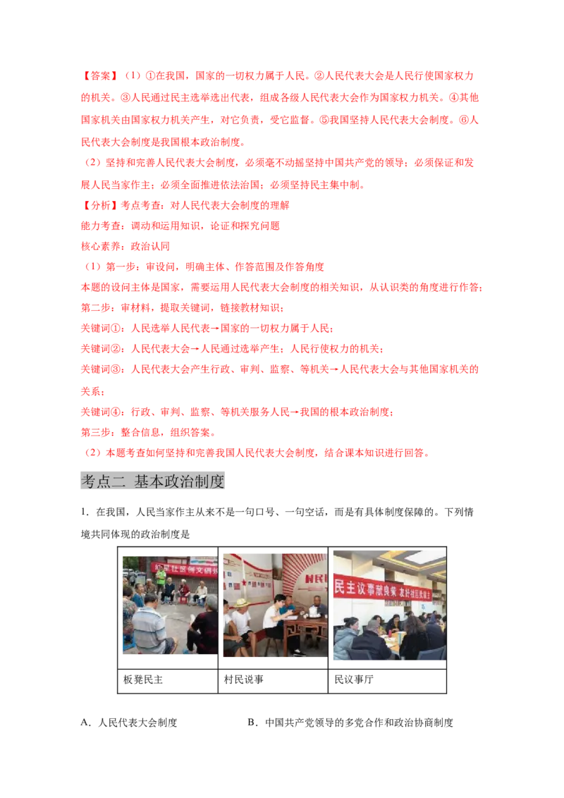专题十五人民当家作主(解析版)_9道法中考复习_2023年中考复习资料_一轮复习_抓重点2023年中考道德与法治一轮专题复习（部编版）