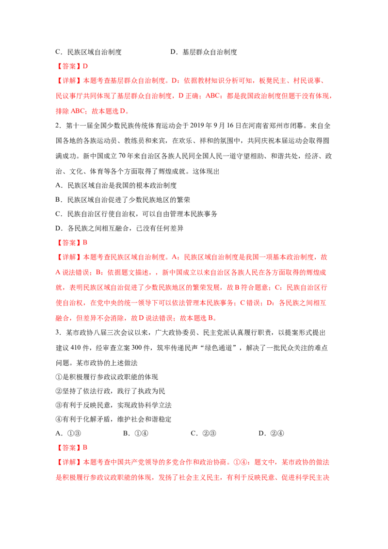 专题十五人民当家作主(解析版)_9道法中考复习_2023年中考复习资料_一轮复习_抓重点2023年中考道德与法治一轮专题复习（部编版）
