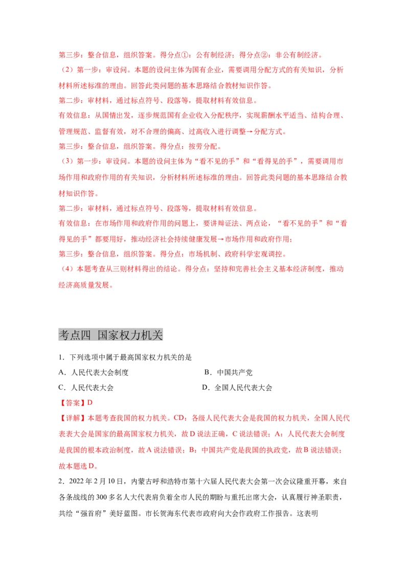 专题十五人民当家作主(解析版)_9道法中考复习_2023年中考复习资料_一轮复习_抓重点2023年中考道德与法治一轮专题复习（部编版）
