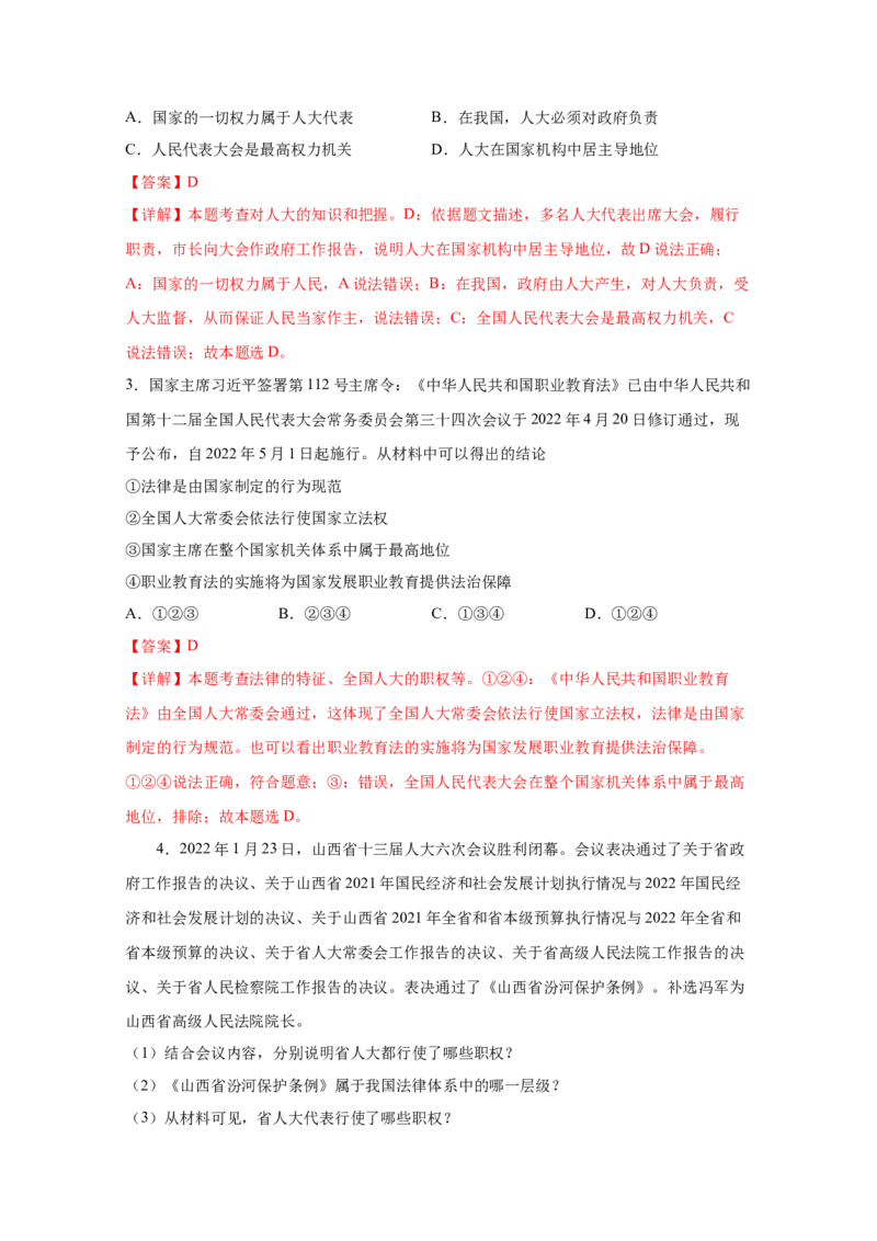专题十五人民当家作主(解析版)_9道法中考复习_2023年中考复习资料_一轮复习_抓重点2023年中考道德与法治一轮专题复习（部编版）
