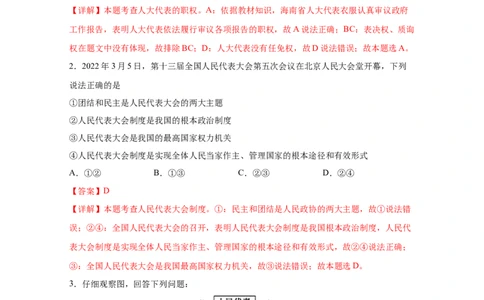 专题十五人民当家作主(解析版)_9道法中考复习_2023年中考复习资料_一轮复习_抓重点2023年中考道德与法治一轮专题复习（部编版）