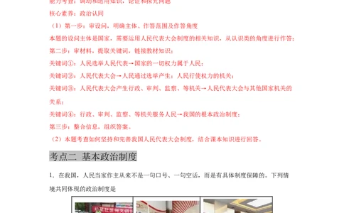 专题十五人民当家作主(解析版)_9道法中考复习_2023年中考复习资料_一轮复习_抓重点2023年中考道德与法治一轮专题复习（部编版）