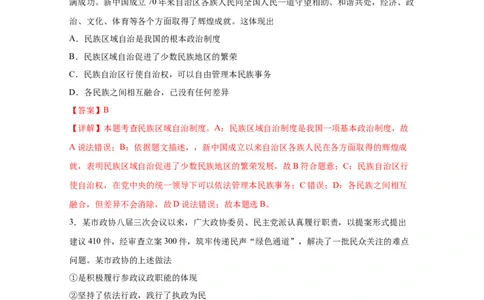 专题十五人民当家作主(解析版)_9道法中考复习_2023年中考复习资料_一轮复习_抓重点2023年中考道德与法治一轮专题复习（部编版）