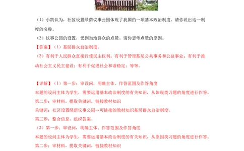 专题十五人民当家作主(解析版)_9道法中考复习_2023年中考复习资料_一轮复习_抓重点2023年中考道德与法治一轮专题复习（部编版）