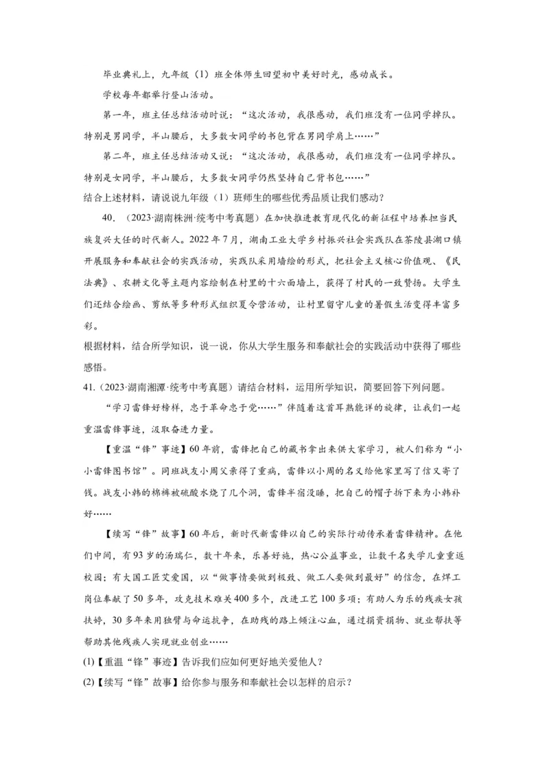 专题11勇担社会责任（原卷版）_9道法中考复习_2024年中考复习资料_专项复习资料_完三年（2021&mdash;2023）中考道德与法治真题分项汇编（全国通用）